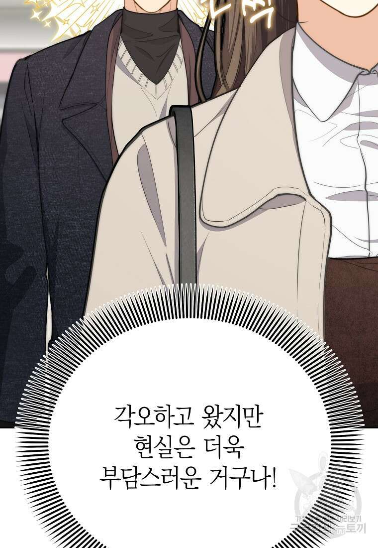 맛있는 세 끼 - 저스트 더 투 오브 어스 32화 12