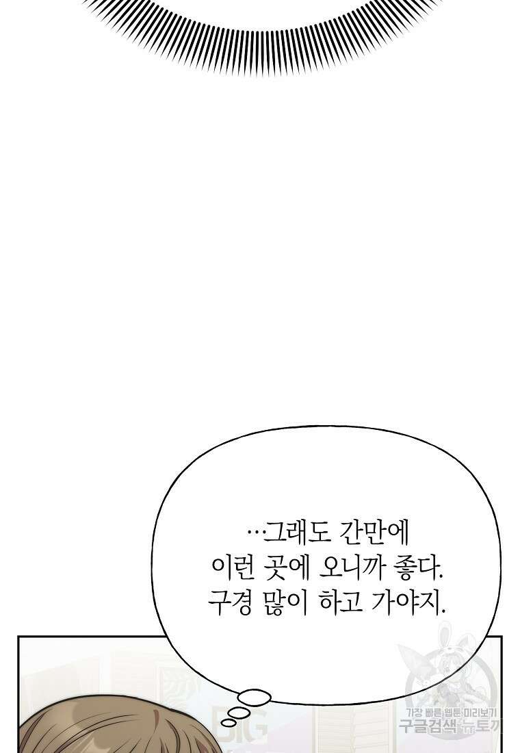 맛있는 세 끼 - 저스트 더 투 오브 어스 32화 13