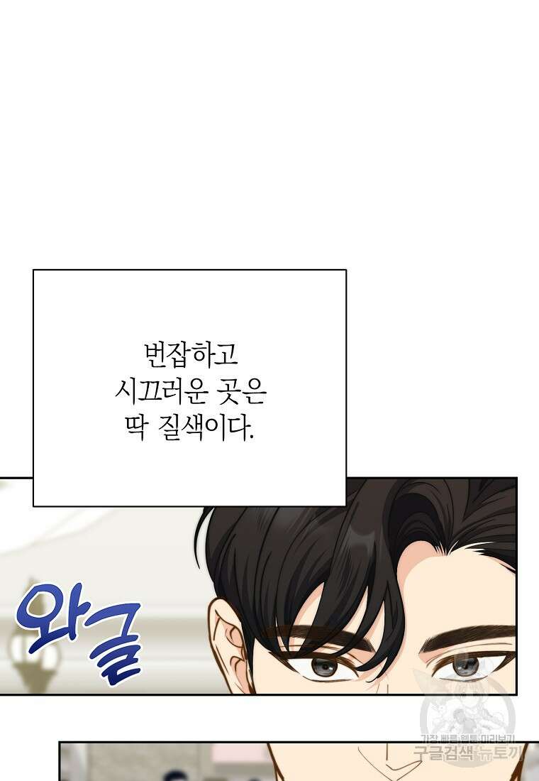 맛있는 세 끼 - 저스트 더 투 오브 어스 32화 15