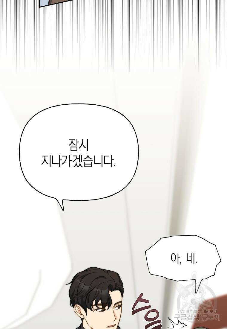 맛있는 세 끼 - 저스트 더 투 오브 어스 32화 23