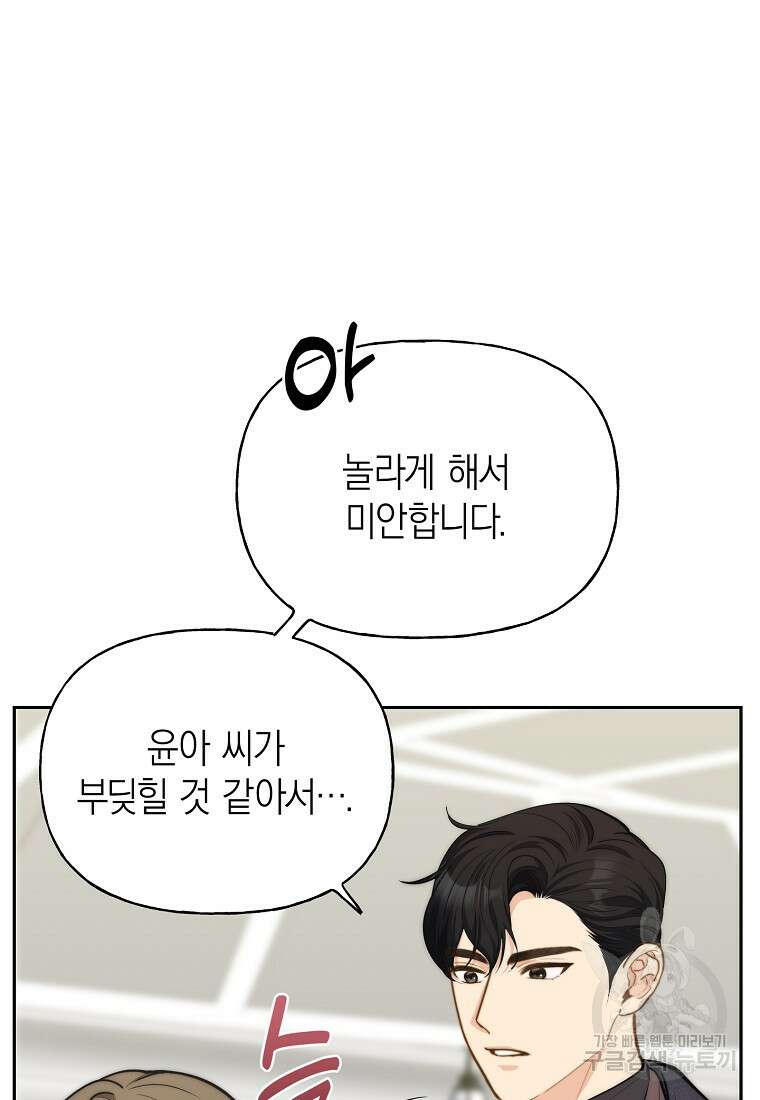 맛있는 세 끼 - 저스트 더 투 오브 어스 32화 26
