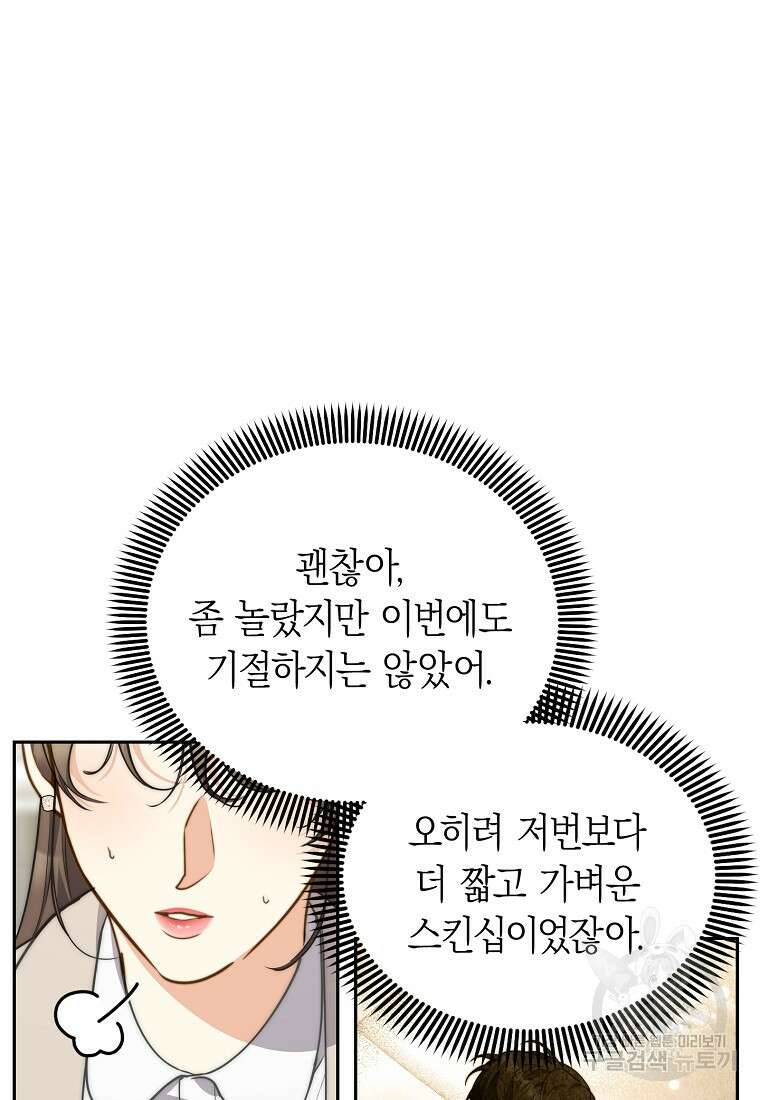맛있는 세 끼 - 저스트 더 투 오브 어스 32화 28