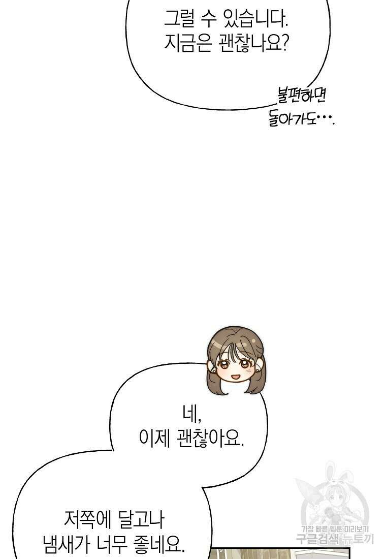 맛있는 세 끼 - 저스트 더 투 오브 어스 32화 31