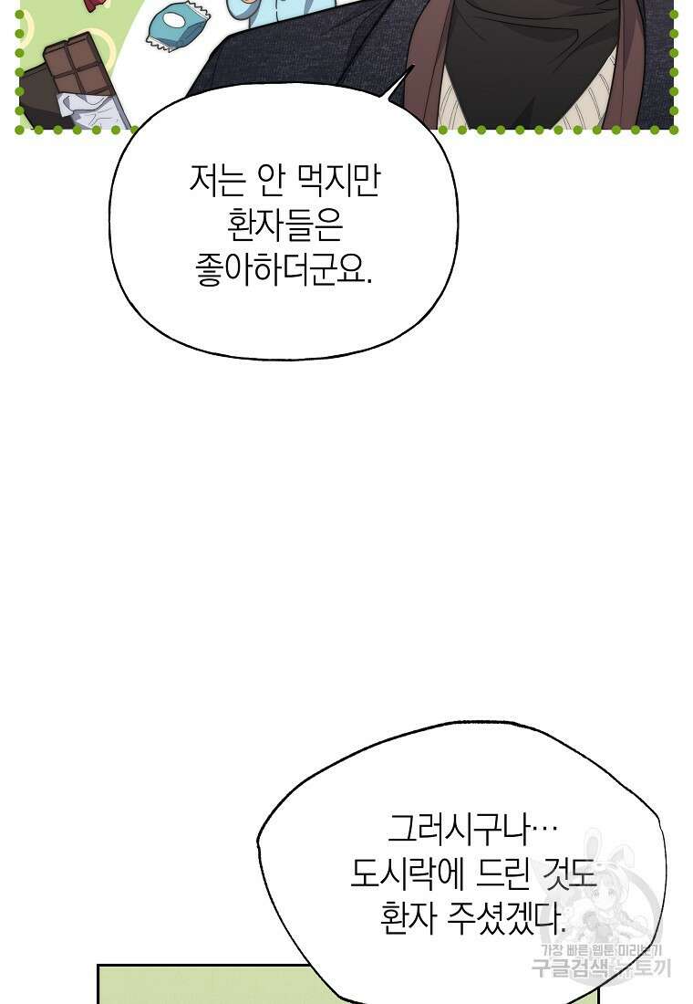 맛있는 세 끼 - 저스트 더 투 오브 어스 32화 36