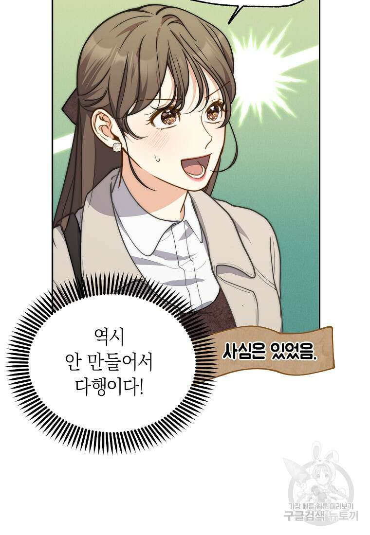 맛있는 세 끼 - 저스트 더 투 오브 어스 32화 37