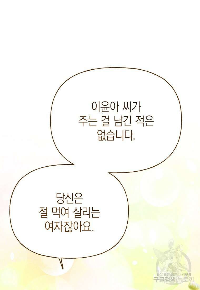 맛있는 세 끼 - 저스트 더 투 오브 어스 32화 38