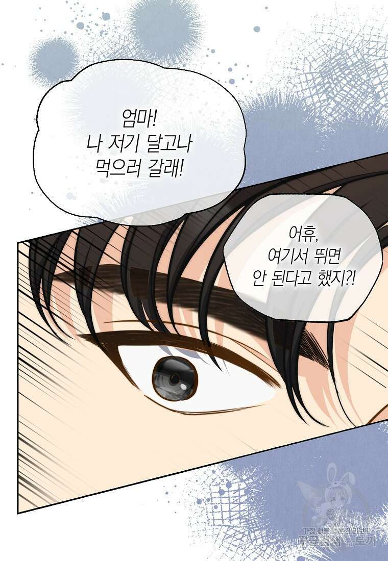 맛있는 세 끼 - 저스트 더 투 오브 어스 32화 49