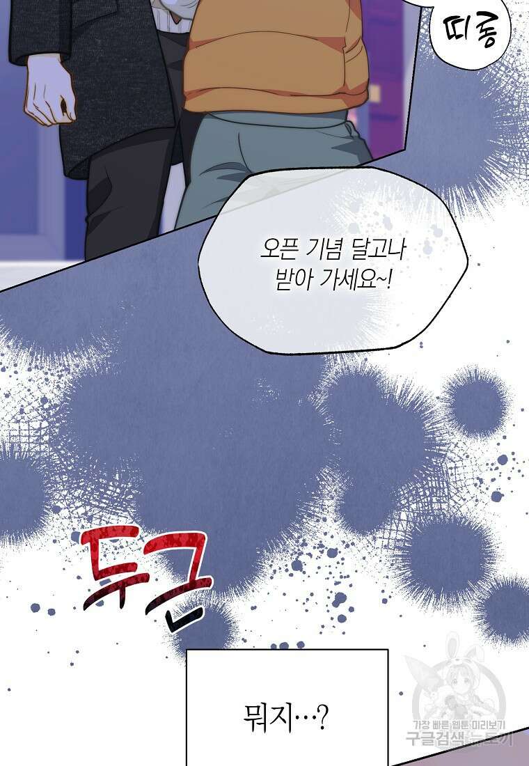 맛있는 세 끼 - 저스트 더 투 오브 어스 32화 51