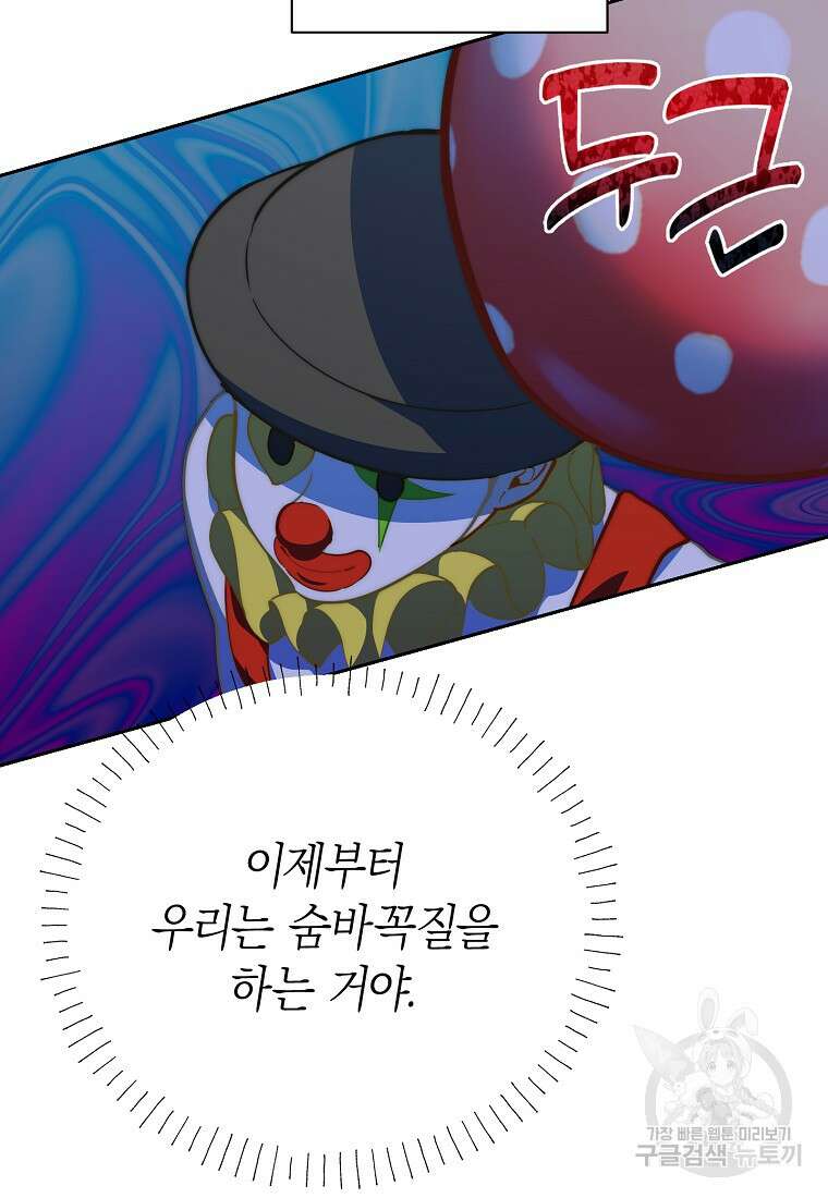 맛있는 세 끼 - 저스트 더 투 오브 어스 32화 52
