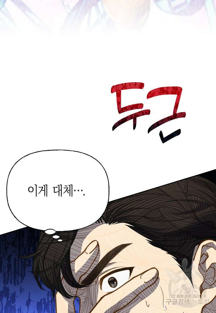 맛있는 세 끼 - 저스트 더 투 오브 어스 32화 56