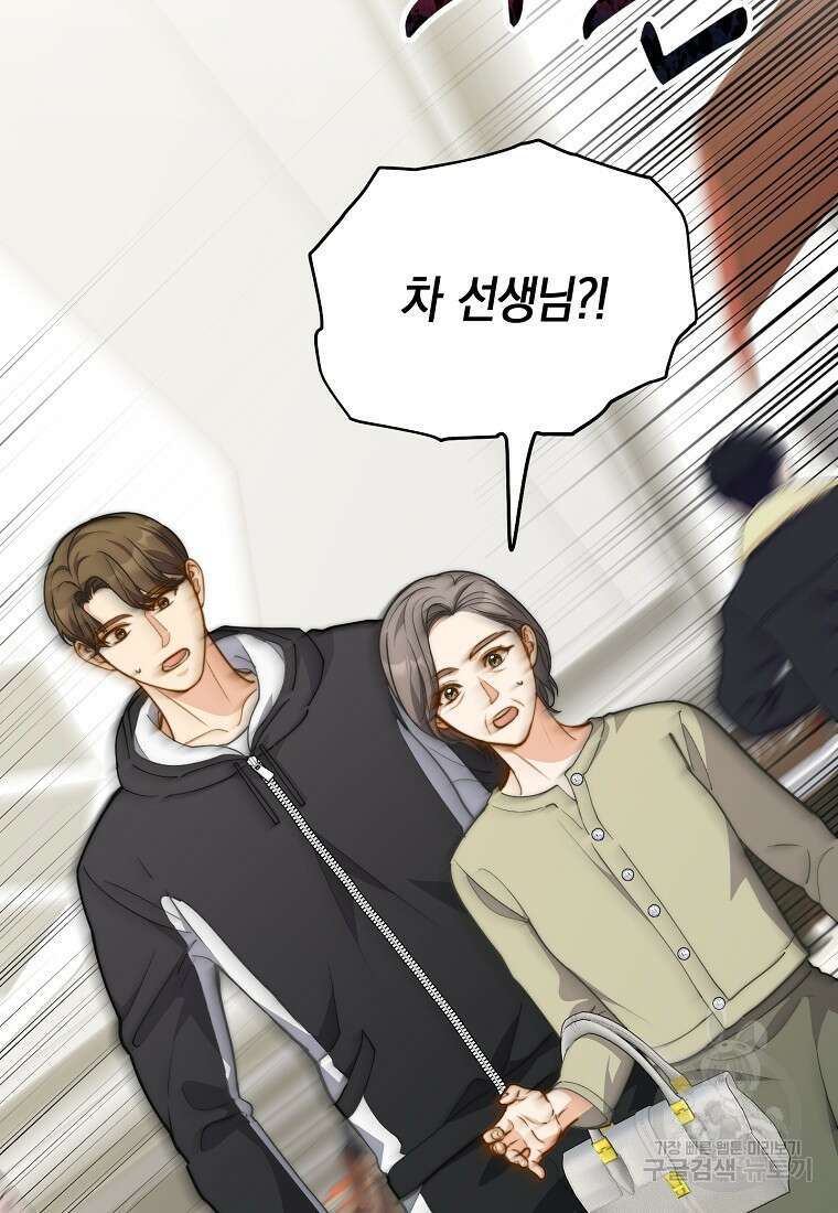 맛있는 세 끼 - 저스트 더 투 오브 어스 32화 59