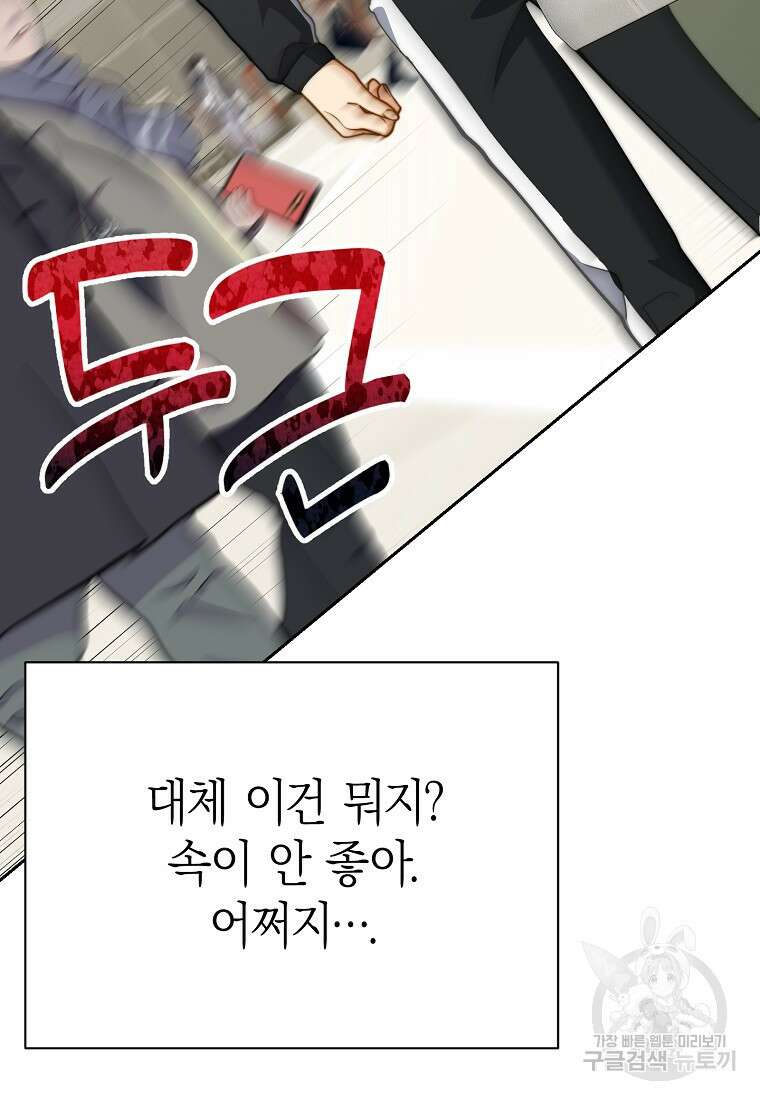 맛있는 세 끼 - 저스트 더 투 오브 어스 32화 60