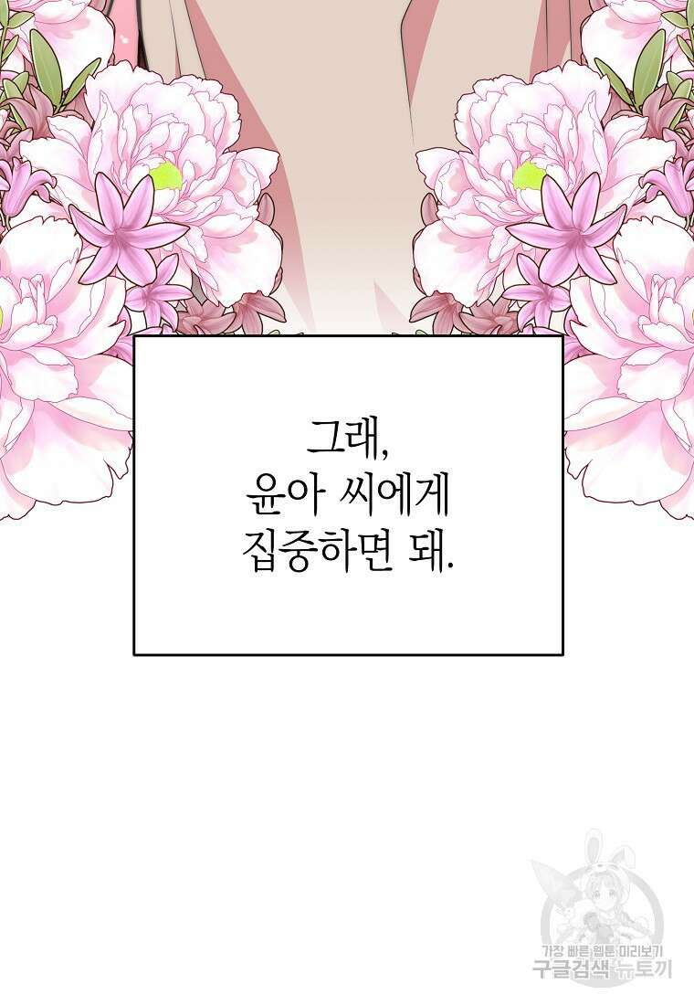맛있는 세 끼 - 저스트 더 투 오브 어스 32화 63