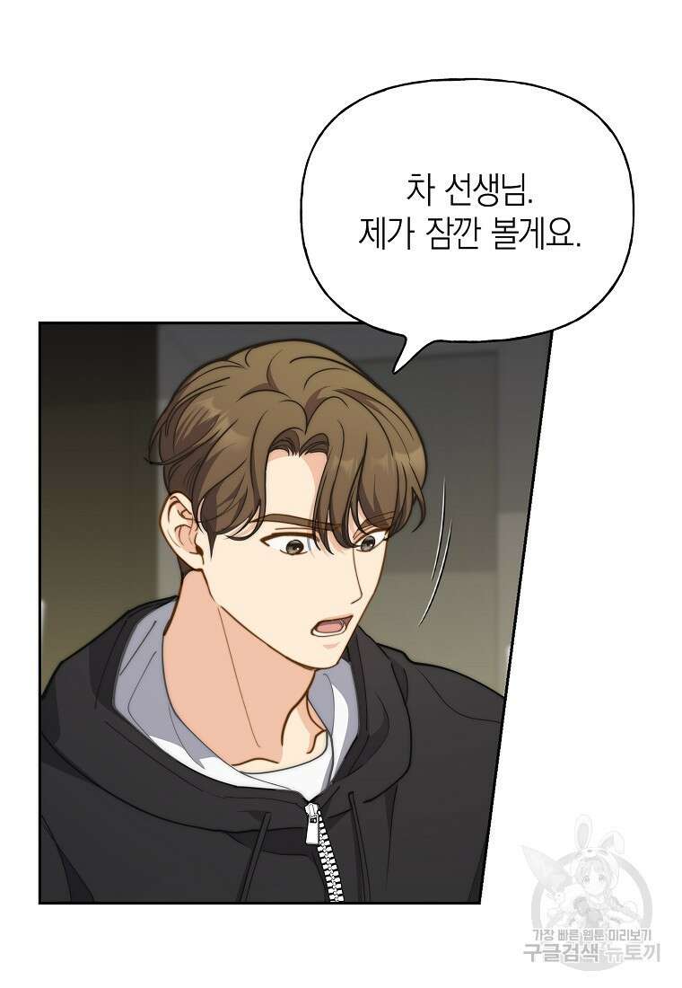 맛있는 세 끼 - 저스트 더 투 오브 어스 32화 64