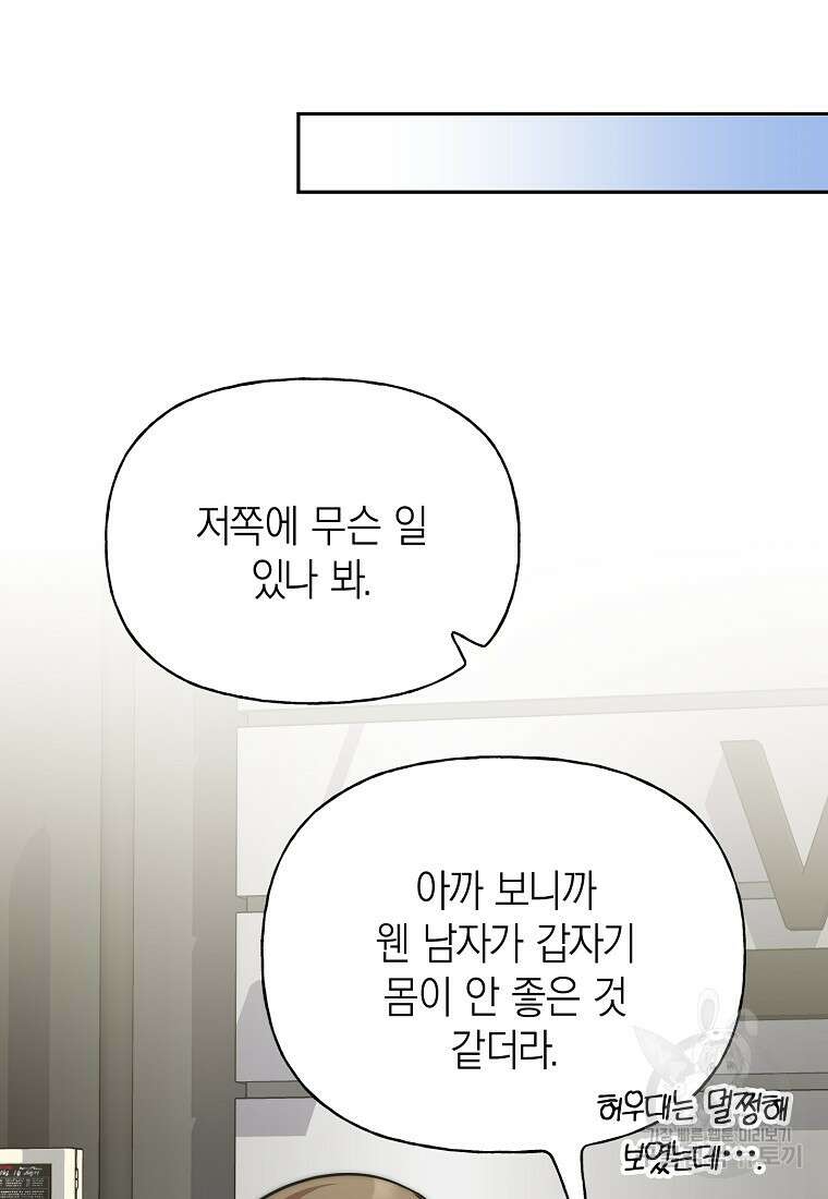 맛있는 세 끼 - 저스트 더 투 오브 어스 32화 70