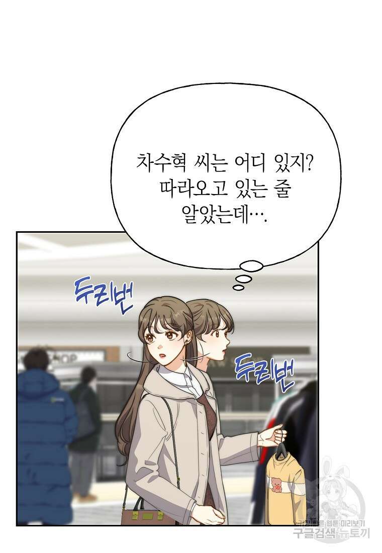 맛있는 세 끼 - 저스트 더 투 오브 어스 32화 72