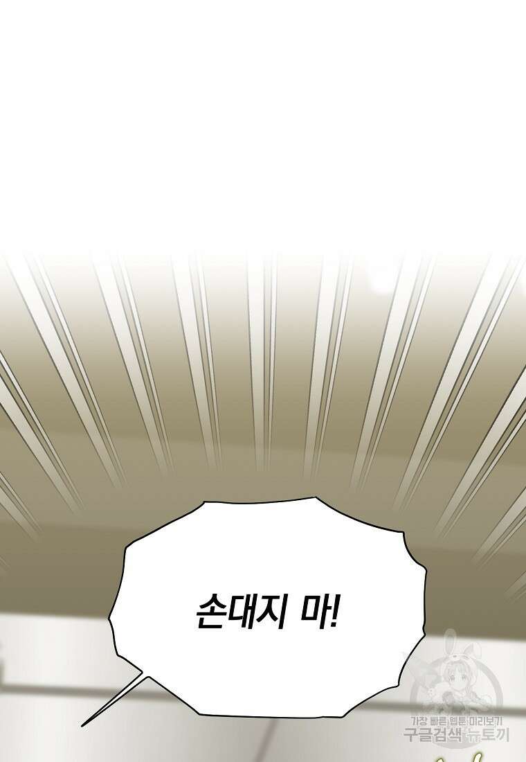 맛있는 세 끼 - 저스트 더 투 오브 어스 32화 73