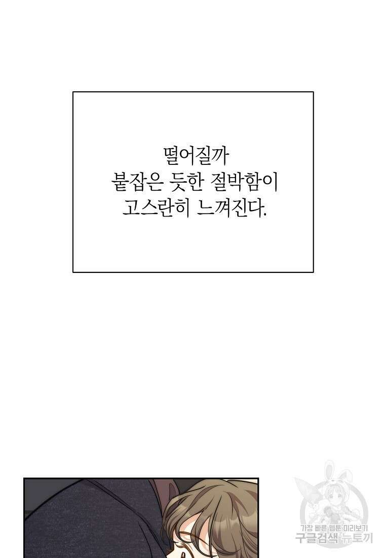 맛있는 세 끼 - 저스트 더 투 오브 어스 32화 84