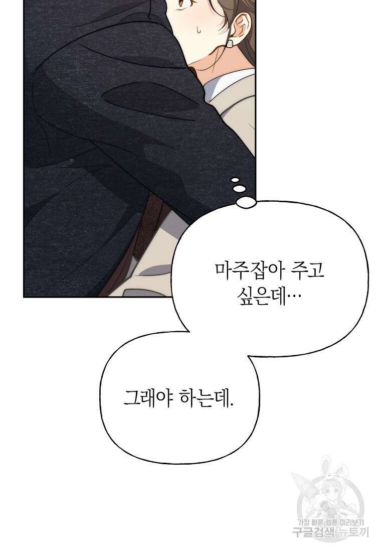 맛있는 세 끼 - 저스트 더 투 오브 어스 32화 85