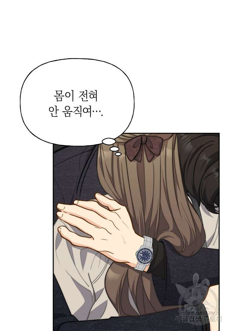 맛있는 세 끼 - 저스트 더 투 오브 어스 32화 86