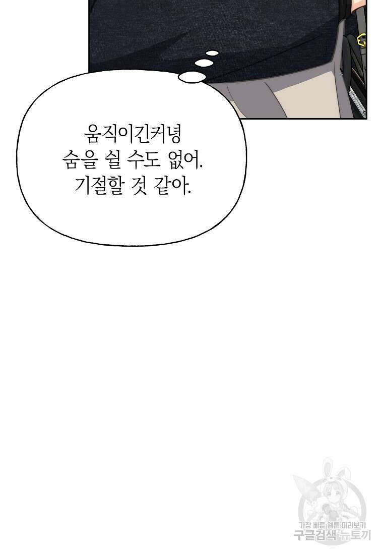 맛있는 세 끼 - 저스트 더 투 오브 어스 32화 87