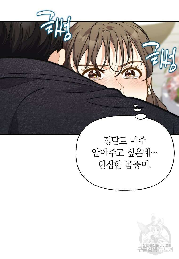 맛있는 세 끼 - 저스트 더 투 오브 어스 32화 88