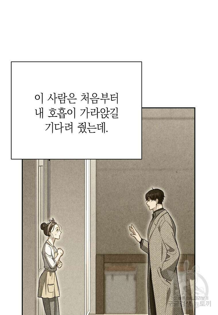 맛있는 세 끼 - 저스트 더 투 오브 어스 32화 89