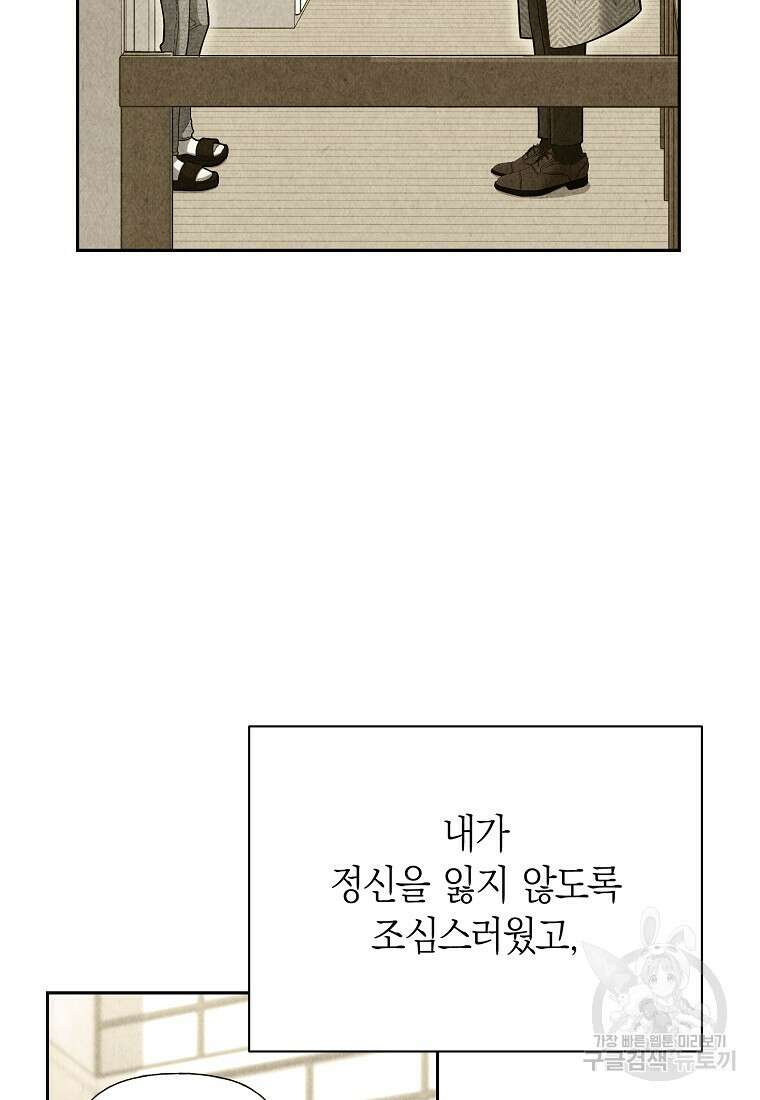맛있는 세 끼 - 저스트 더 투 오브 어스 32화 90
