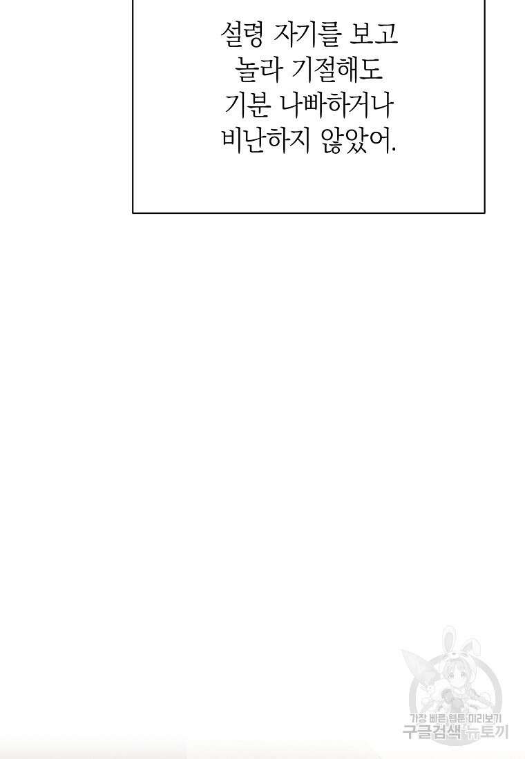 맛있는 세 끼 - 저스트 더 투 오브 어스 32화 92