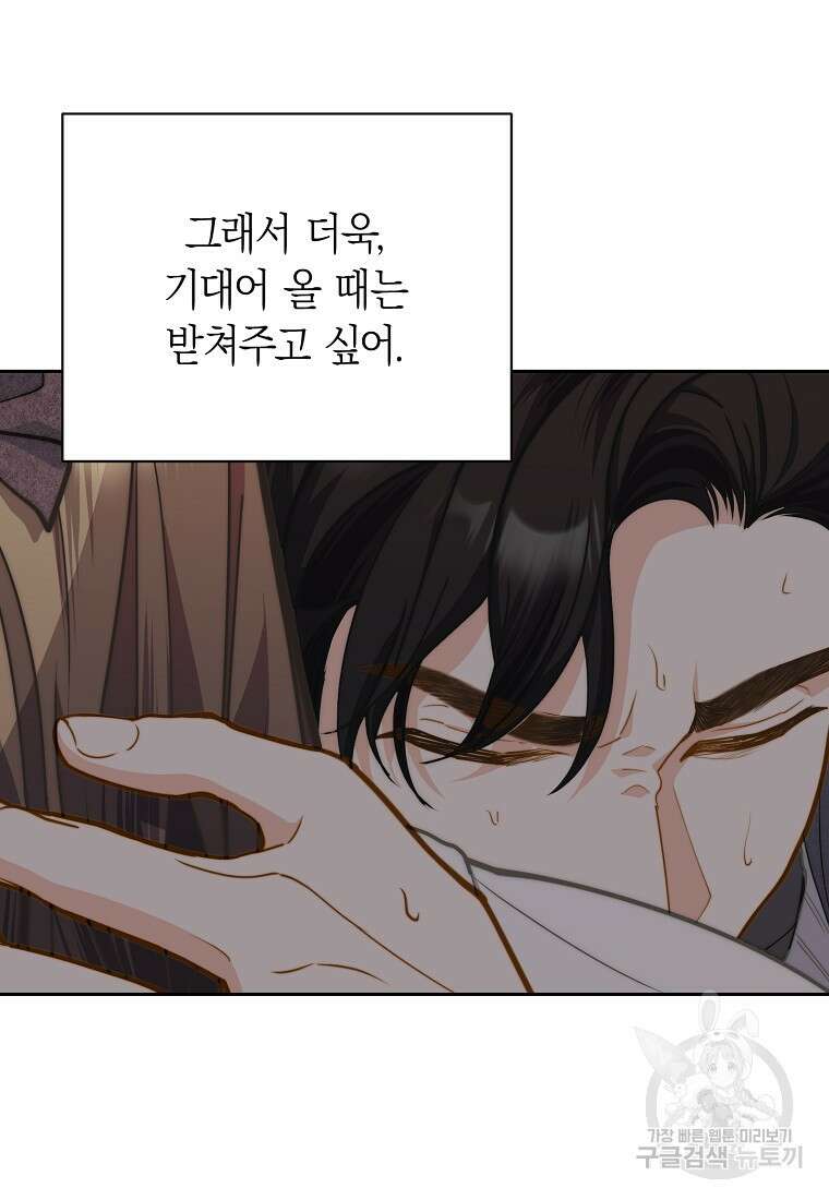 맛있는 세 끼 - 저스트 더 투 오브 어스 32화 95