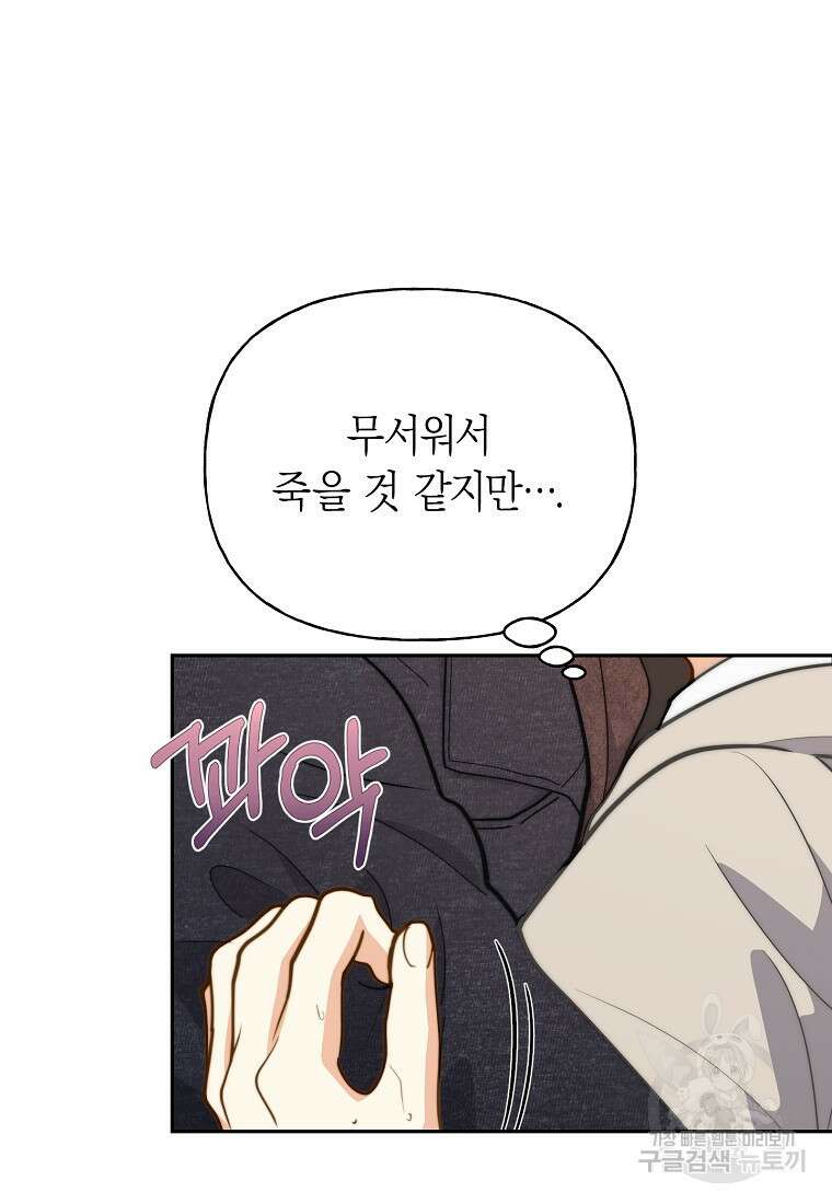 맛있는 세 끼 - 저스트 더 투 오브 어스 32화 96