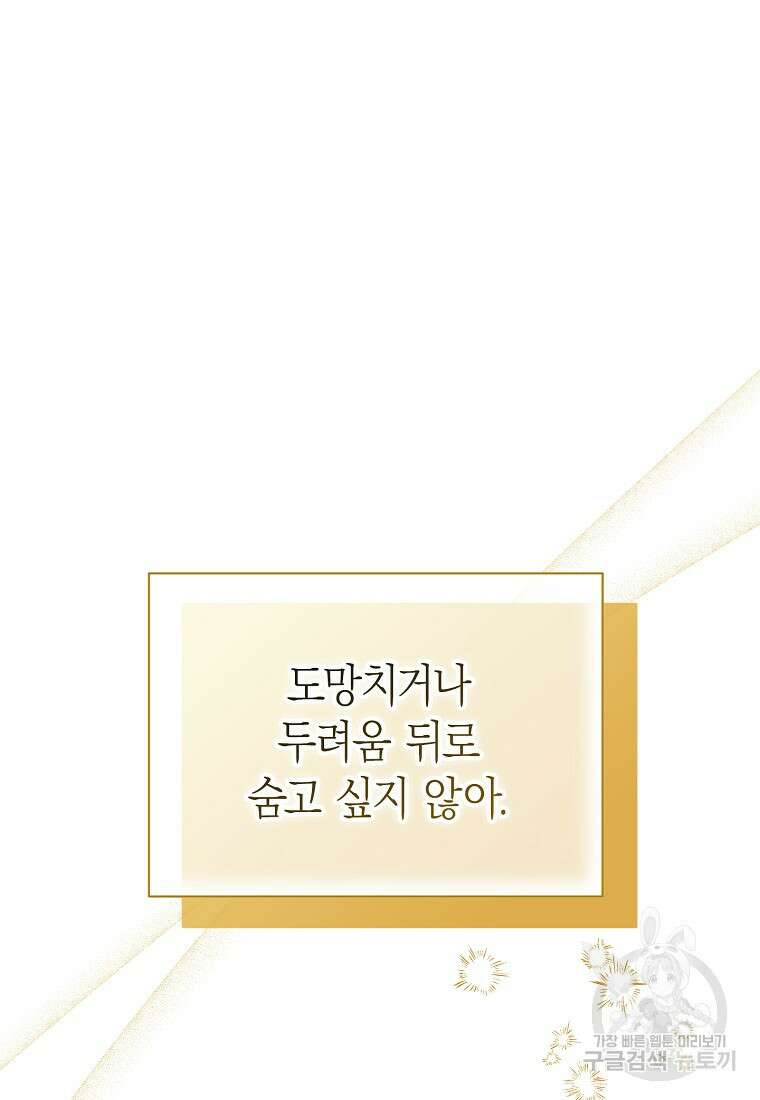 맛있는 세 끼 - 저스트 더 투 오브 어스 32화 97