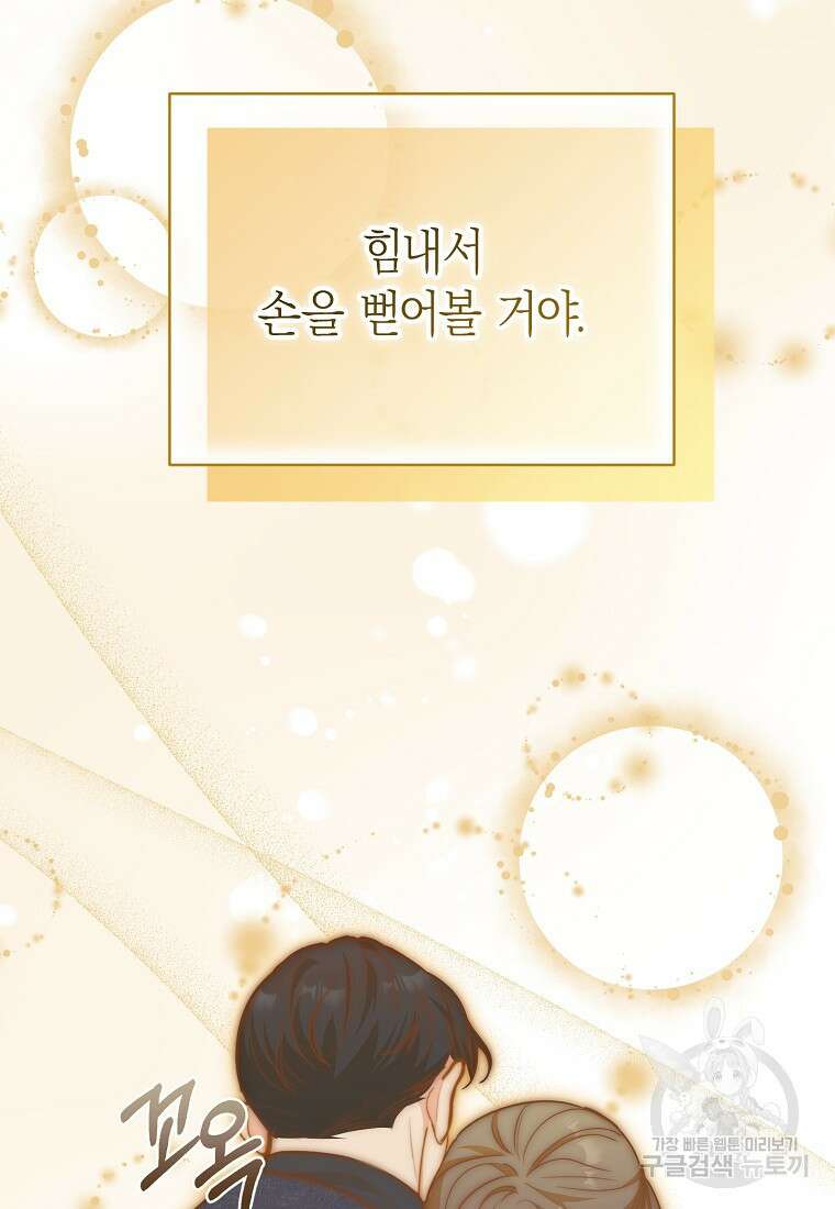 맛있는 세 끼 - 저스트 더 투 오브 어스 32화 99