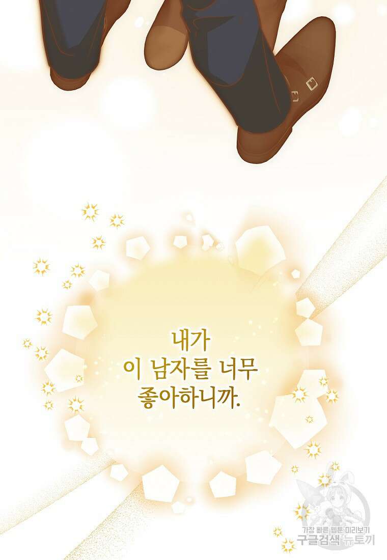 맛있는 세 끼 - 저스트 더 투 오브 어스 32화 101