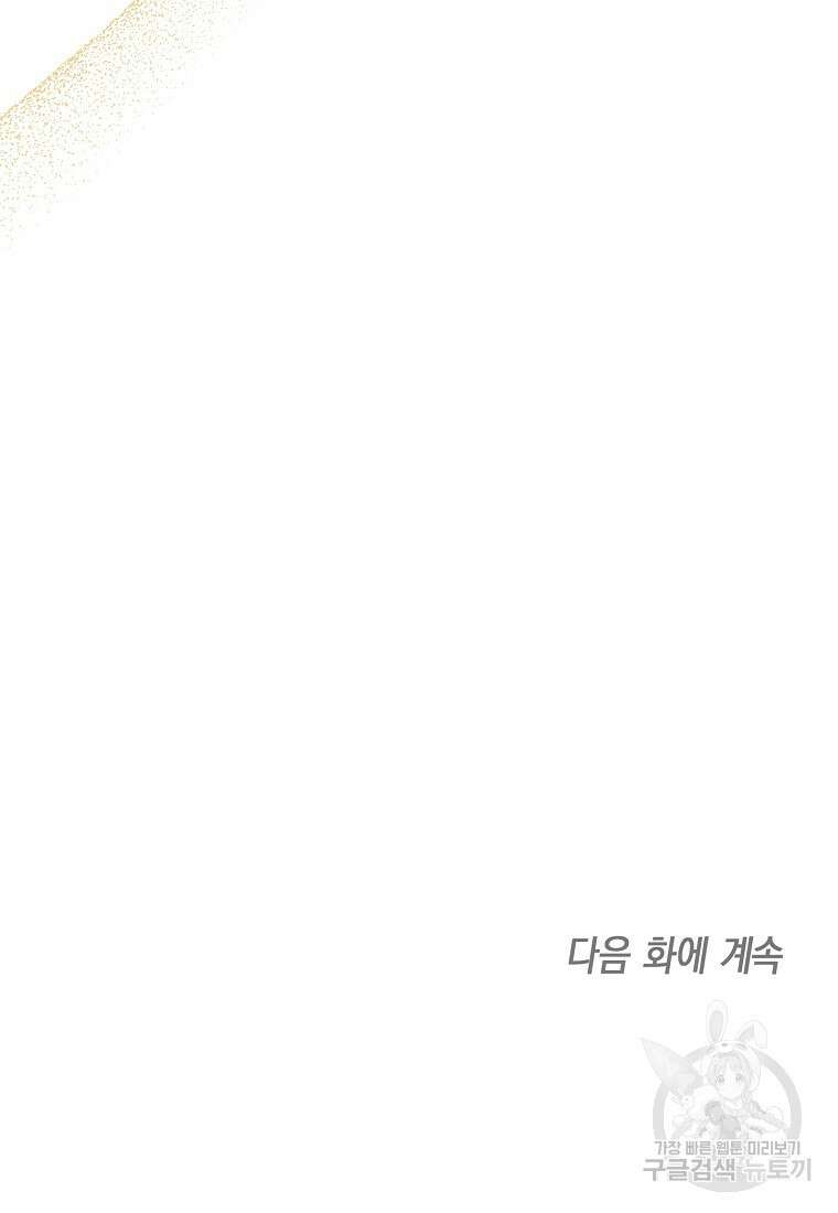 맛있는 세 끼 - 저스트 더 투 오브 어스 32화 102