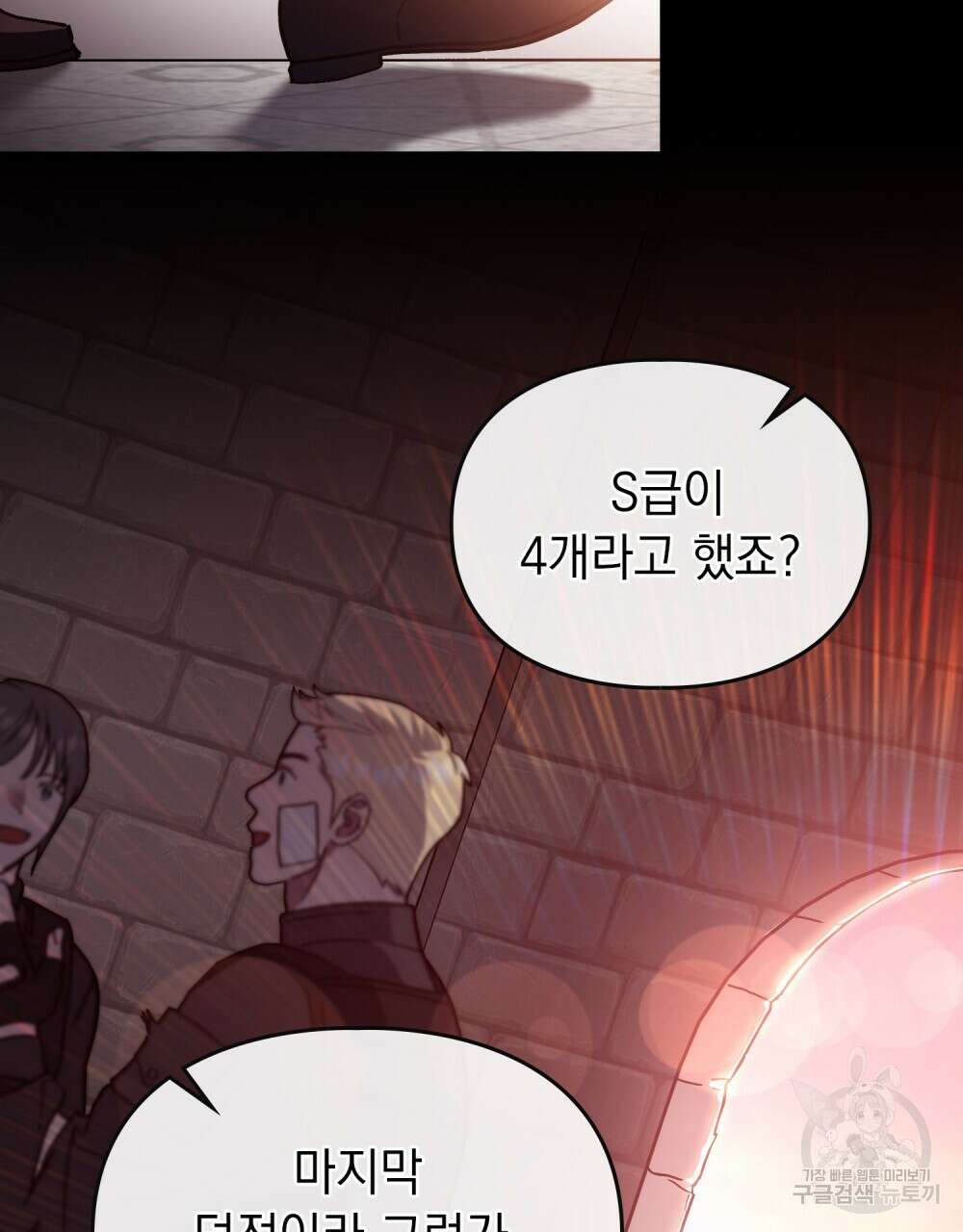 해의 흔적 87화 2