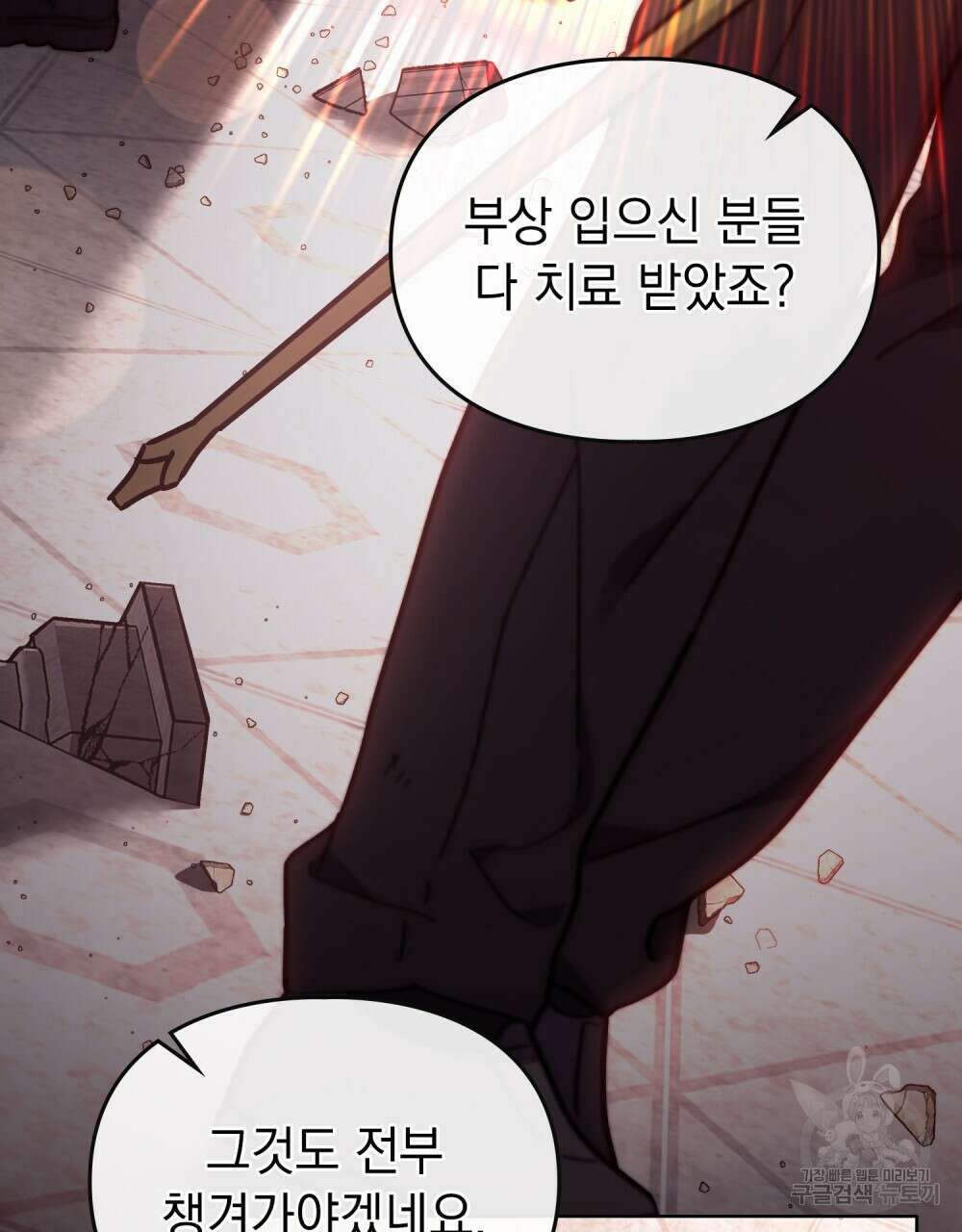 해의 흔적 87화 4