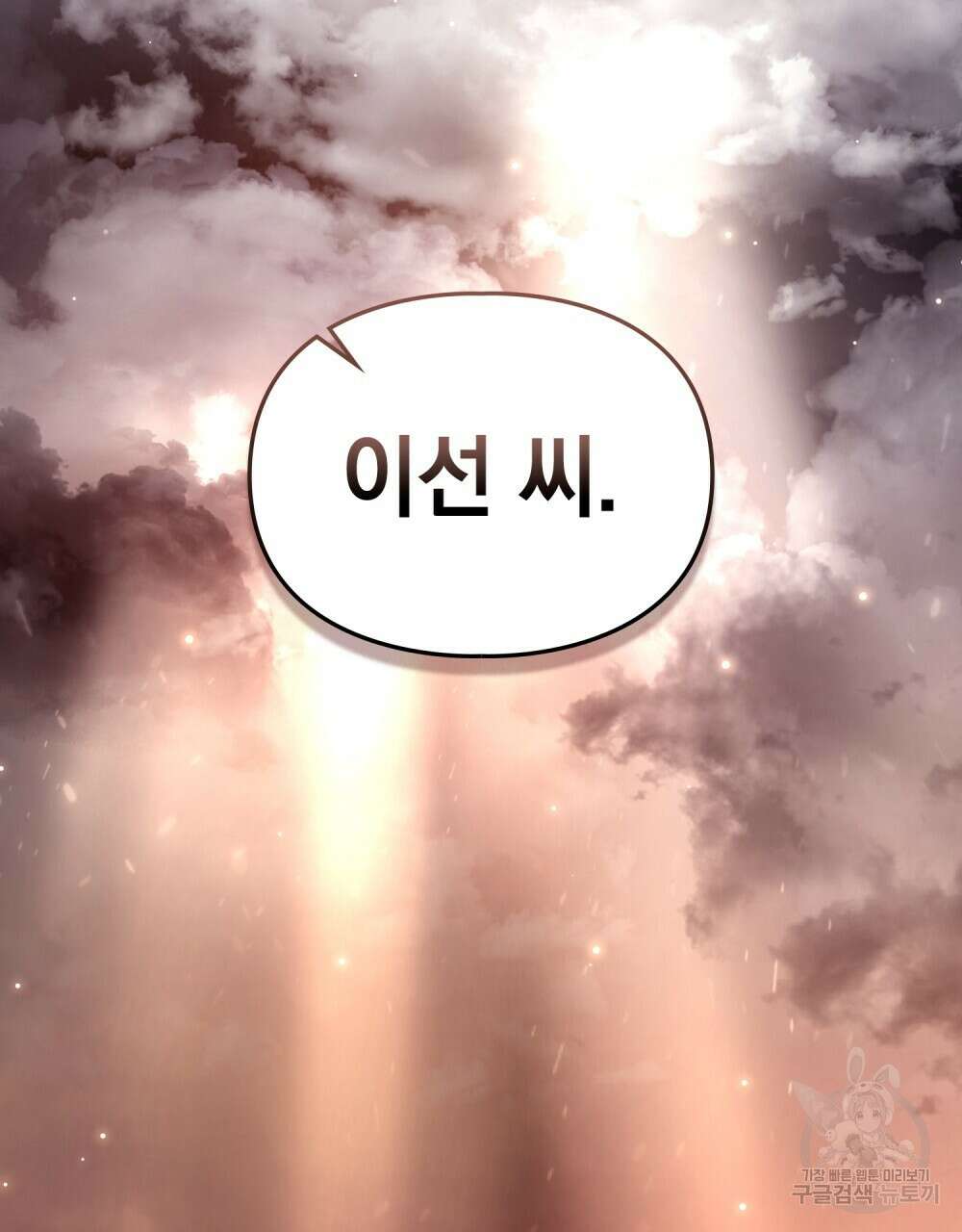 해의 흔적 87화 9