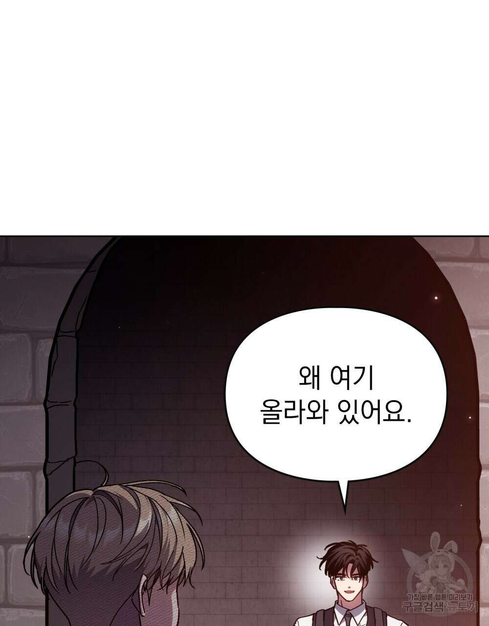 해의 흔적 87화 12