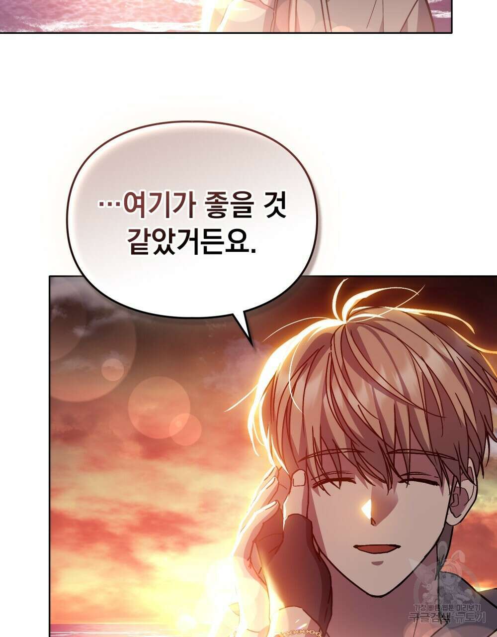 해의 흔적 87화 16