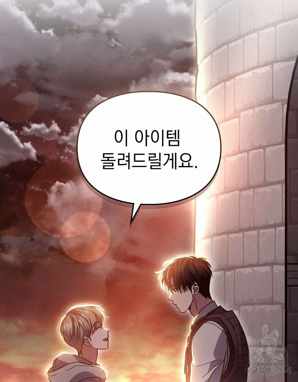 해의 흔적 87화 20