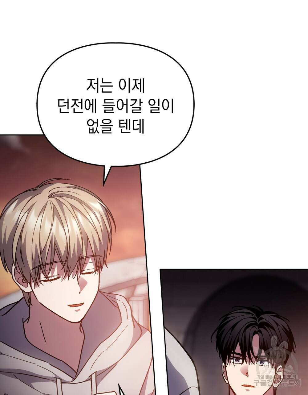 해의 흔적 87화 22