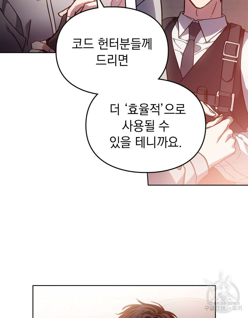 해의 흔적 87화 23