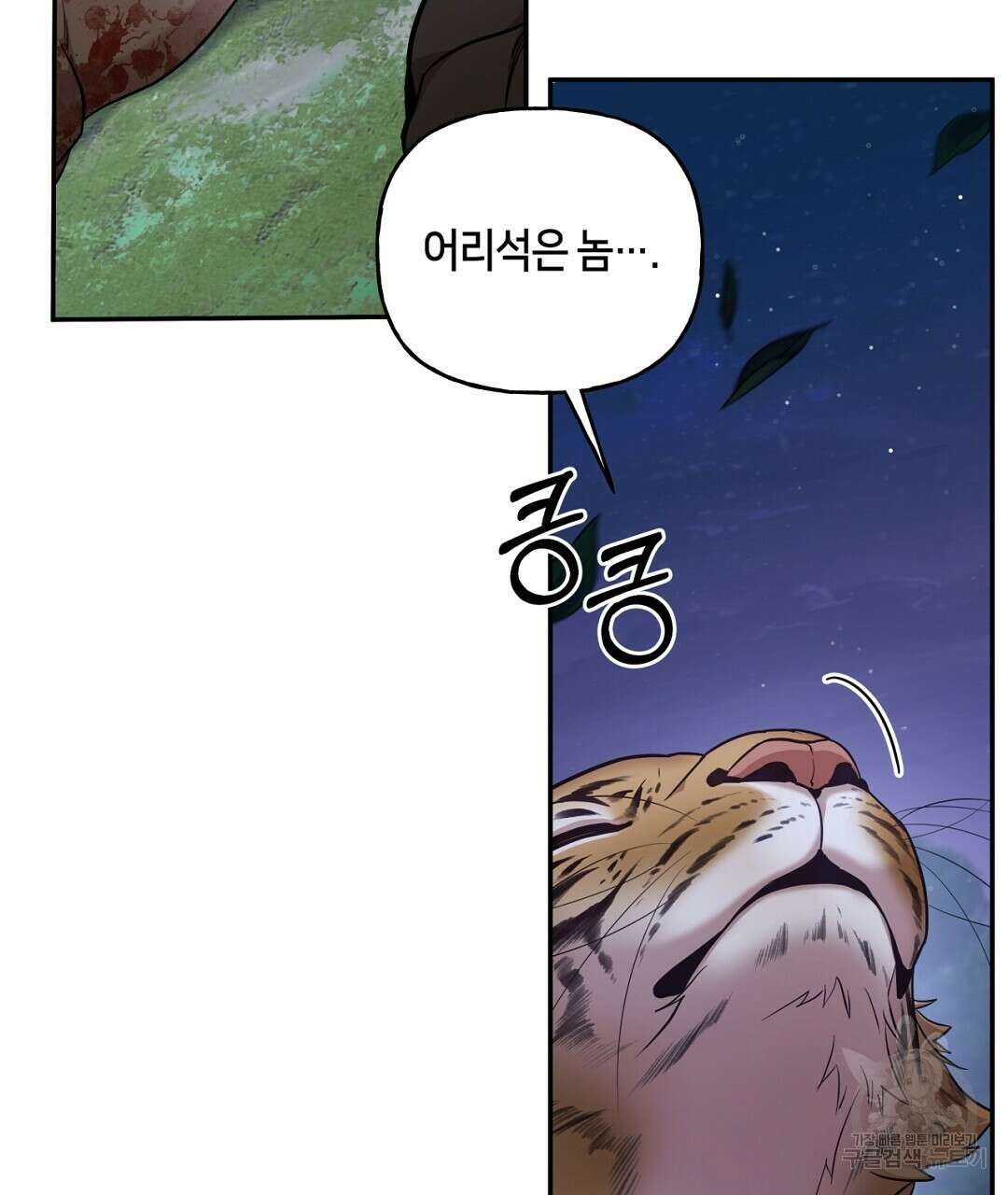 금수별곡 18화 27