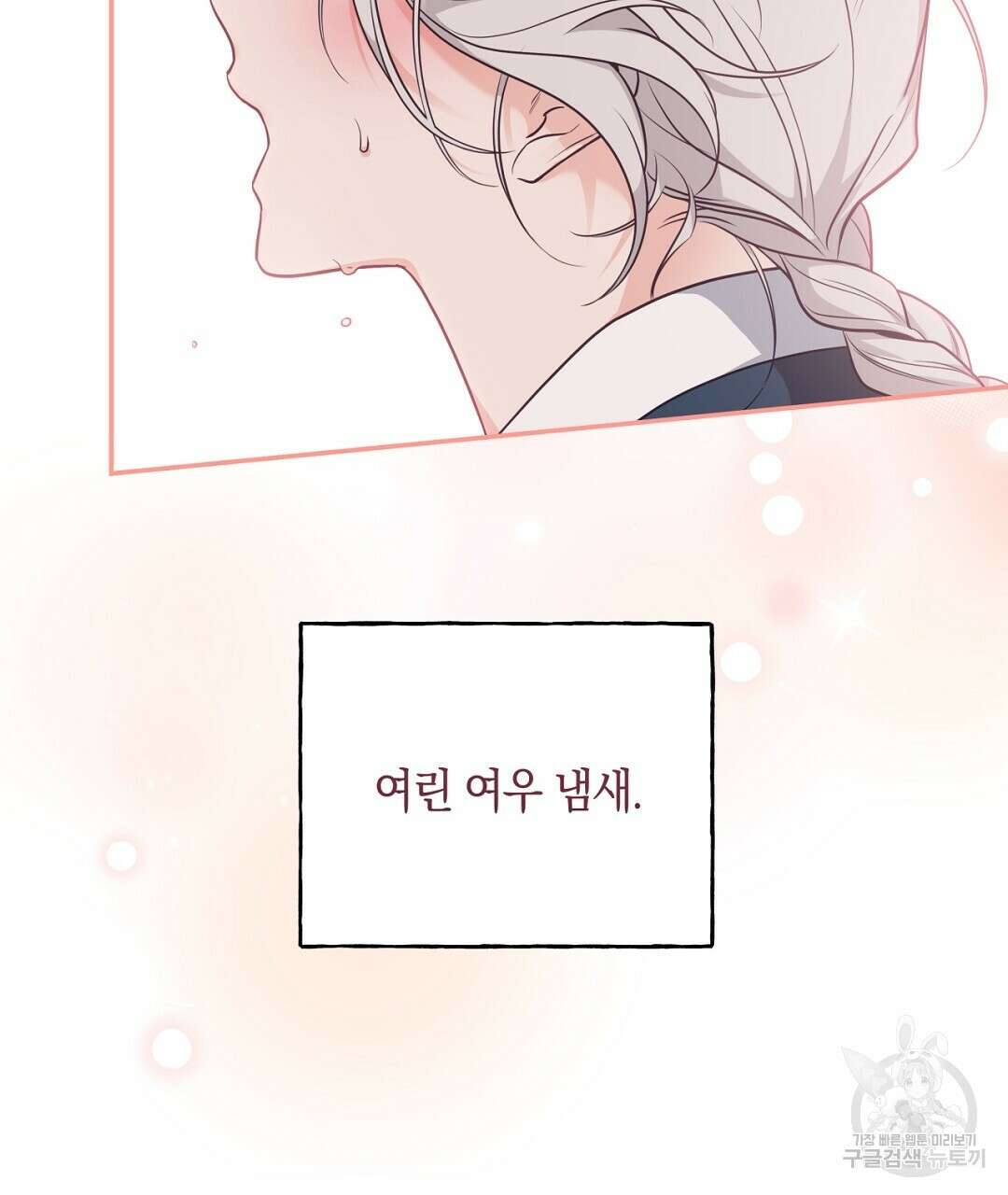 금수별곡 18화 37