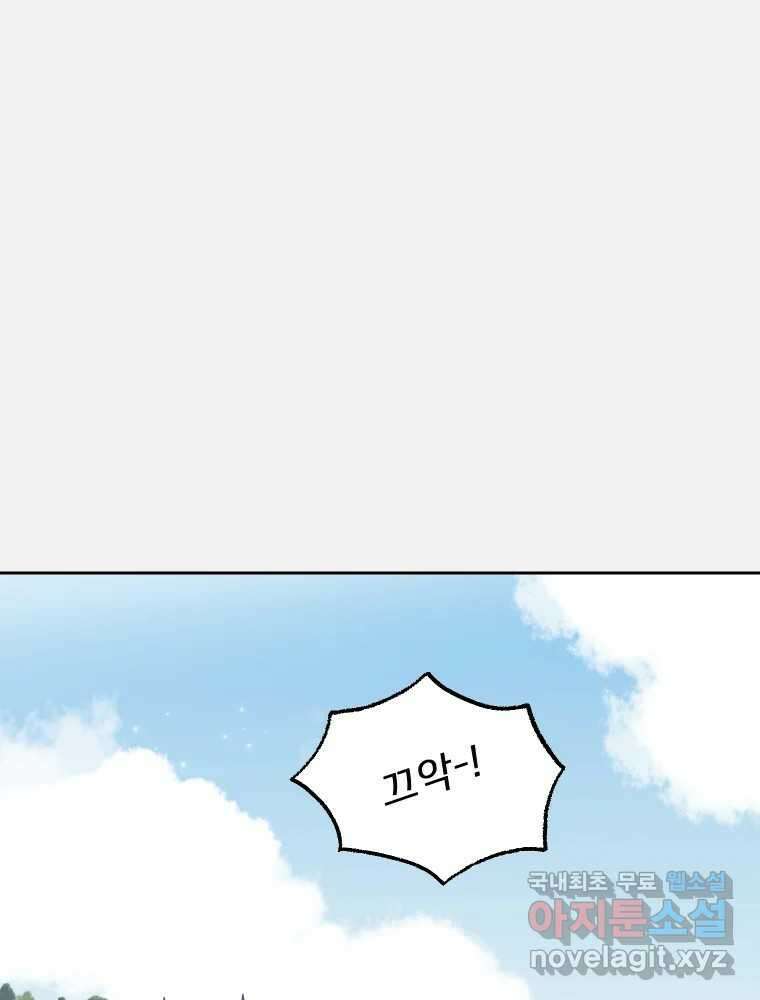 내 남자의 청첩장 32화 1