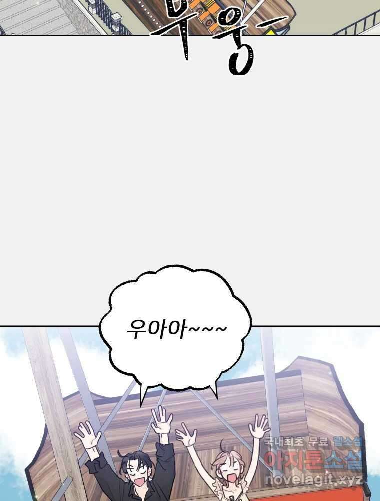 내 남자의 청첩장 32화 6