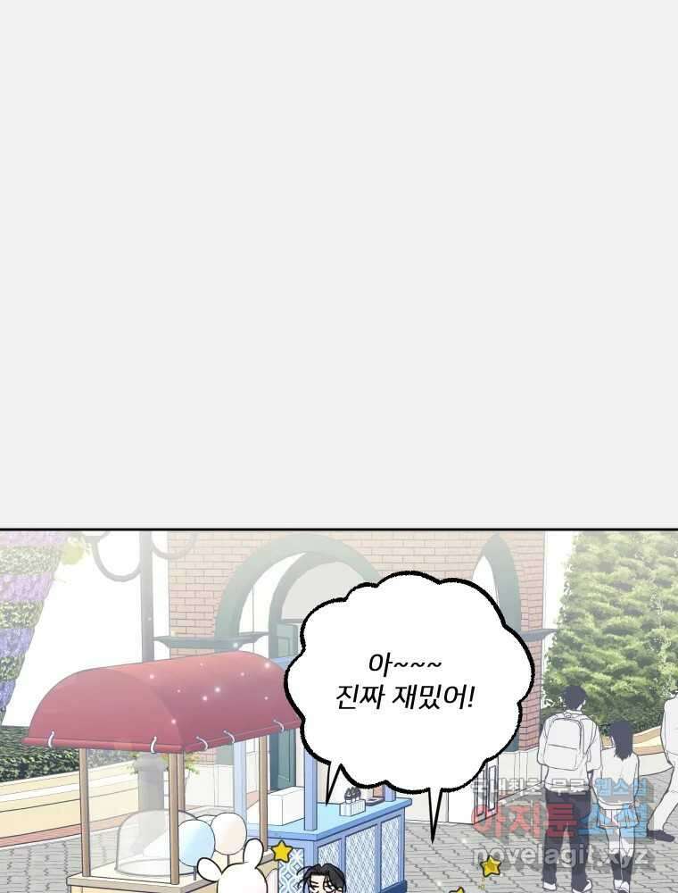 내 남자의 청첩장 32화 11