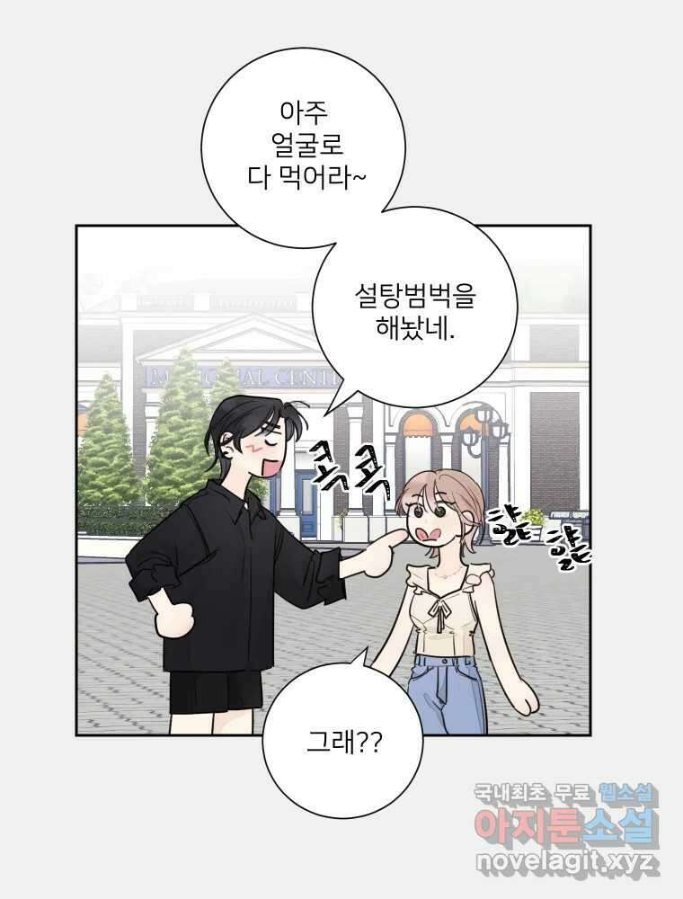 내 남자의 청첩장 32화 17