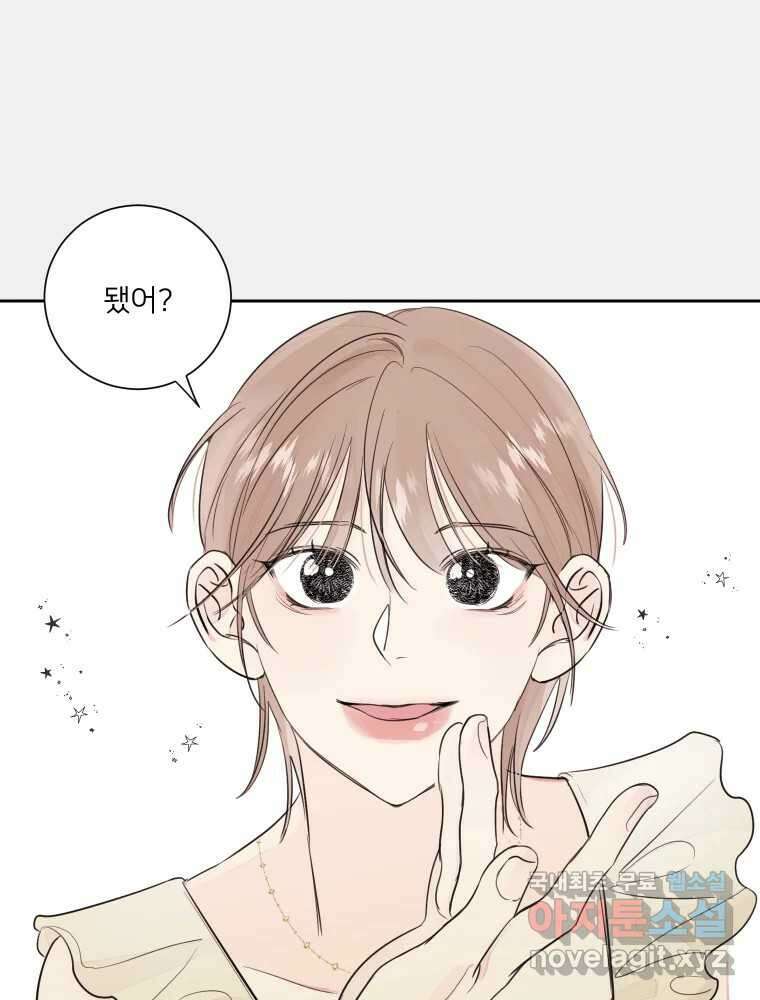 내 남자의 청첩장 32화 18